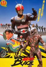 Kamen Rider Black Movie 2 : Kyoufu! Akuma Touge no Kaijinkan